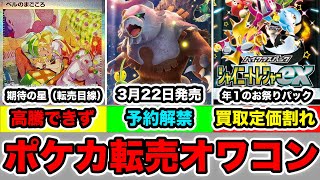 【オワコン】ポケカ転売の時代が完全に終了したので状況を解説する【2024221】 [upl. by Belldame527]