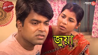 জুয়া  Juya  Panchla Thana  Police Filez  Bengali  New Episode  Crime Serial  Aakash Aath [upl. by Kcirddes776]