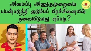 Case Analysis On Systemic Approach  Family Therapy  Tamil  Counselling in Tamil [upl. by Ennael]