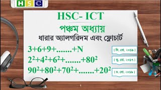 HSC ICT Chapter 5  Lecture 4   Different Series  Flowchart  Algorithm Programming Language [upl. by Danialah]