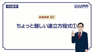 【中２ 数学】 連立方程式５ カッコ・分数 （１８分） [upl. by Irual]