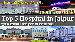 Top 5 hospital in jaipur  best hospital in jaipur  jaipur ke acche aspatal [upl. by Benn380]