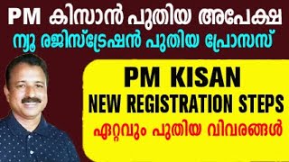 pm kisan new registration malayalam  pm kisan new registration  pm kisan new registration 20224 [upl. by Eleinad484]