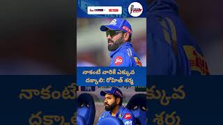 నాకంటే వారికే ఎక్కువ దక్కాలి రోహిత్ శర్మ [upl. by Jesselyn838]