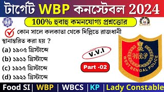 WBP Exam preparation 2024  Most expected question for WBP Constable 2024  WBP mock test 02 [upl. by Nnaik639]