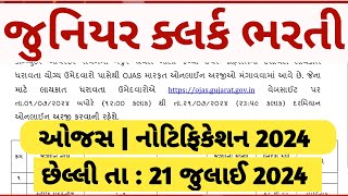 OJAS new bharti in gujarat july 2024  ojas junior clerk Recruitment  gujarat clerk govt vacancy [upl. by Karlyn]