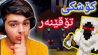 کۆشکی تۆقێنەر😱  Minecraft Kurdish [upl. by Noyar996]