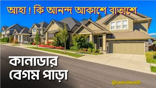 বাংলাদেশের অনেকেই নাম শুনেছেন কিন্তু বেগম পাড়া কোথায় তা জানেন না তাঁদের জন্যেই আজকের আয়োজন [upl. by Leahsim189]