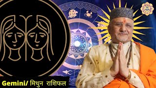 Gemini मिथुन 2022 राशिफल  Gemini मिथुन राशिफल  2022 Yearly Horoscope  Shri Santbetra Ashoka [upl. by Tama]