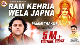 Latest Bhajans  New Songs  Ram Kehria Wela Japna  Pammi Thakur  Jai Bala Music [upl. by Briana]