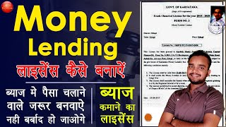 ब्याज का काम करने के लिए लाइसेंस कैसे बनाये  how to make money lending licese online  money lender [upl. by Marney]