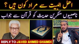 Ahlebait Kon Hain Sahi Matlab Quran Sunni Hadees Say  Javed Ahmed Ghamdi Ko Mufti Hamdard Ka Jawab [upl. by Strenta741]