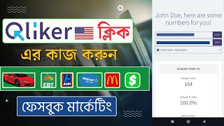 Qliker US ক্লিক এর কাজ  Qliker Worker Need  USA Click Er Kaj  CPA Facebook Comment Marketing 2024 [upl. by Susannah]