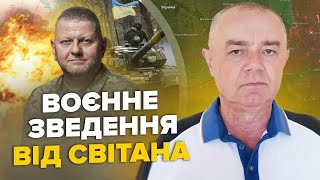 ⚡️СВІТАН Екстрено ЗАЛУЖНОГО шокували рішенням НПЗ КУБАНІ рознесли ВІЙСЬКА НАТО мають дозвіл [upl. by Olodort]