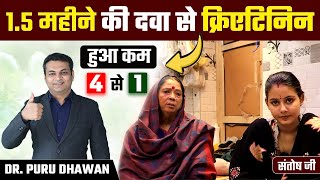 15 महीने की दवा से क्रिएटिनिन हुआ कम 4 से 1  Dr Puru Dhawan  Kidney Treatment in Ayurveda [upl. by Nyrek102]