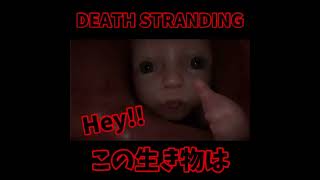 DEATH STRANDINGゲーム女子 ゲーム実況 ゲーム ゲーム配信 実況 ショート動画 ショートゲーム実況 DEATH STRANDING [upl. by Alakam494]