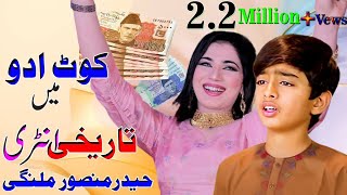 Kot Ado  TareeKhi Intri  2023  Haidar Mansoor Malangi  Waseeb Production Punjab [upl. by Benedetto]