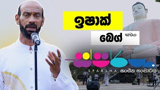 Sparsha  ස්පර්ශ  With Ishak Beg  13th May 2022 [upl. by Richards]