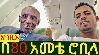 âœ… á‹¨áŠ á‹²áˆµ áŠ á‰ á‰£áŠ• áŒ‰á‹µ áŠ áŒˆáˆ¬ áŒˆá‰¥á‰¼ áŠ¥áˆµáŠ¨áˆ›á‹ˆáŒ‹ á‰¸áŠ©á‹«áˆˆáˆá¢ á‹¨áŒˆáŒ£áˆšá‹ áŠ áˆ­áˆ¶ áŠ á‹°áˆ­ á‹¨áŠ á‹²áˆµ áŠ á‰ á‰£ áŒ‰á‰¥áŠá‰µ á‹ˆáŒŽá‰½ðŸ¤£ tossatube wollo ethiopia [upl. by Nyhagen]