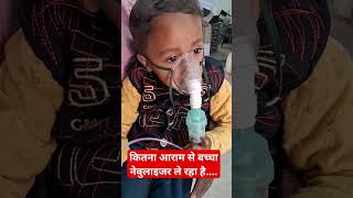 नेबुलाइजर कैसे इस्तेमाल किया जाता है  Nebulization shot shorts nebulizer [upl. by Natala]