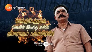 Ninaithale Inikkum நினைத்தாலே இனிக்கும்  தினமும் இரவு 10 மணிக்கு  18 Jun 24  Promo  Zee Tamil [upl. by Lymn]