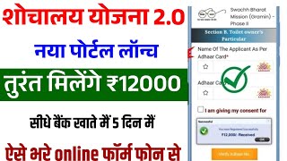 sochalay yojana online apply 2024  sochalay yojana registration 2024  sochalay yojana ka form 2024 [upl. by Nwahsauq]