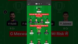 RR vs RCB dream 11 team RR vs RCB dream 11 paredcton RR vs RCB ipl2024 [upl. by Nnaeiram]