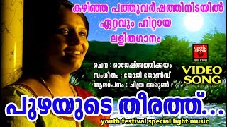 പുഴയുടെ തീരത്ത്   Puzhayude Theerathu Light Music Melodious Nostalgic  Malayalam Songs 2018 [upl. by Onitnelav]