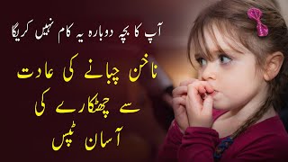 Nakhun Chabane Ka Ilaj  Bachay Nakhun Khatay Hain  Tips to stop kids from Nail Biting [upl. by Ayt]