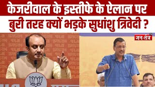 BJP Press  बीजेपी की प्रेस कॅान्फ्रेंस sudhanshu trivedi BJP breakingnews [upl. by Elac758]