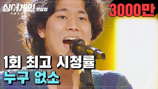 ♨핫클립♨ ＂난 노란 신호등 같은 존재＂ 특이한 음색으로 최고의 1분 기록↗ 63호 가수가 부르는 누구 없소♪｜싱어게인 [upl. by Asina]