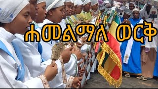 ከሰለጠኑ አይቀሪ እንድህ መሰልጠን ነው በመጨረሻም ተሸለሙ ሽልማቱ ምን ይሆንሰርፕራይዝ አደረጉን [upl. by Herriott]