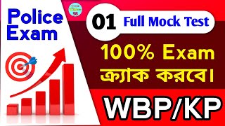 WBP Constable Mock Test  Complete Exam Preparation  2024 Recruitment [upl. by Oakie]