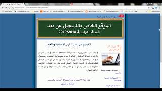 WWWInscriptionEducatintn  التسجيل عن بعد  المرحلة الأولى المعرّف التلميذ [upl. by Latsyrk306]