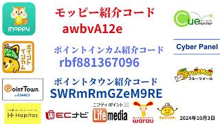 モッピー ポイントインカム ワラウ ECナビ ライフメディア ハピタス ちょびリッチ ポイントタウン げん玉 Tポイント ポイ活 ポイントサイト 陸マイラー 2024年10月3日 [upl. by Dorthea]