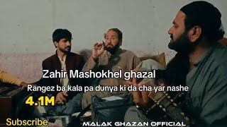 zahir Mashokhel new best ghazal 💥❤️ [upl. by Serilda]