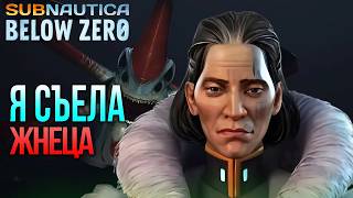 Subnautica Below Zero ПРОХОЖДЕНИЕ НА РУССКОМ 21 [upl. by Maryellen]