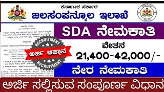 Karnataka jobs Kpsc sda FDA Karnataka government jobs Karnataka jobs 2024 Government jobs [upl. by Eentruoc]