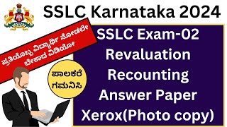 SSLC Exam Result Karnataka 2024SSLC Revaluation 2024SSLC Answer Sheet photo copyRevaluation [upl. by Rosario961]