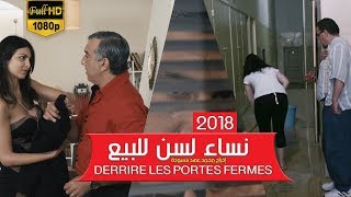 فيلم المغربي نساء لسن للبيع حصريا  خلف الأبواب  Des femmes PAS à vendre [upl. by Laeira264]