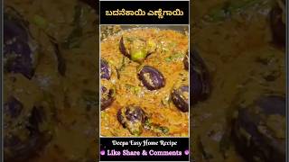 ಬದನೆಕಾಯಿ ಎಣ್ಣೆಗಾಯಿ  Badanekayi Ennegayi Recipe  North Karnataka Special Stuffed Brinjal [upl. by Mossman]