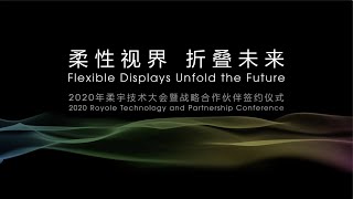 2020 Royole Technology and Partnership Conference [upl. by Tomaso]