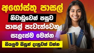 පාසල් සිසුන්ට විශේෂ නිවේදනයක්  School Term Dates Sinhala  School Update 2024  Niwadu sinhala 2024 [upl. by Ahsikin]