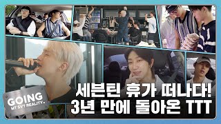 GOING SEVENTEEN EP109 그르륵 칵칵 TTT 1 Grrreuk kak kak TTT 1 [upl. by Nnylyak]