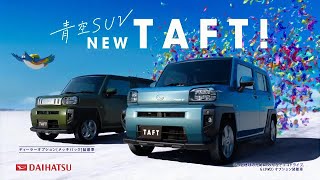 【ダイハツ･タフト CM①･②】－軽自動車編 2020 DAIHATSU『TAFT』－ [upl. by Stutman]