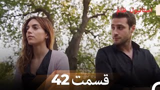 42 قسمت دوبله فارسی  استانبول ظالم [upl. by Neyuq870]