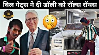 Bill Gates Ne Dolly Chaiwale ko Rolls Royce di  Dolly Bana crorepati  dollychaiwala [upl. by Alenas266]