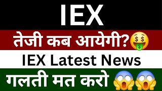 IEX Share Latest Analysis  IEX Share News today  IEX Latest News  IEX Share Price Target [upl. by Odlaner]