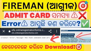 FIREMAN ADMIT CARD DOWNLOAD ହେଉନାହିଁ❌ Fireman admit card issue error message on websiteOFS Odisha [upl. by Madelaine]