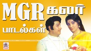 MGR Colour songs எம்ஜிஆர் கலர் பாடல்கள் [upl. by Aiello18]